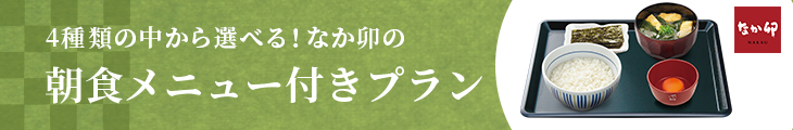 おすすめプラン